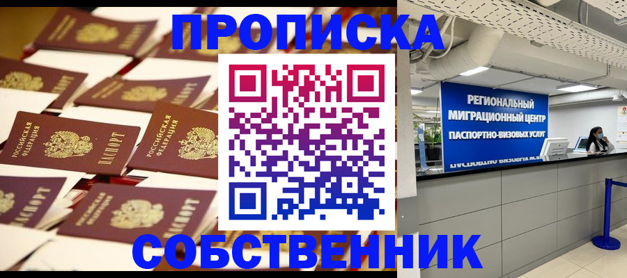 прописка в Северной Осетии