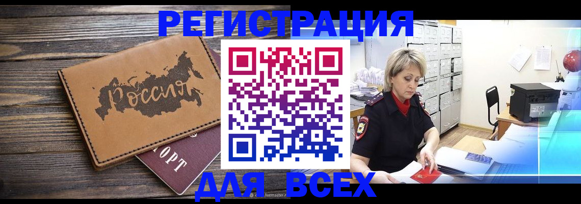 прописка паспорт в Северной Осетии